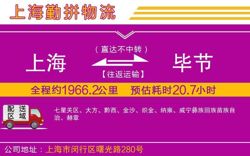 上海到畢節(jié)物流專線