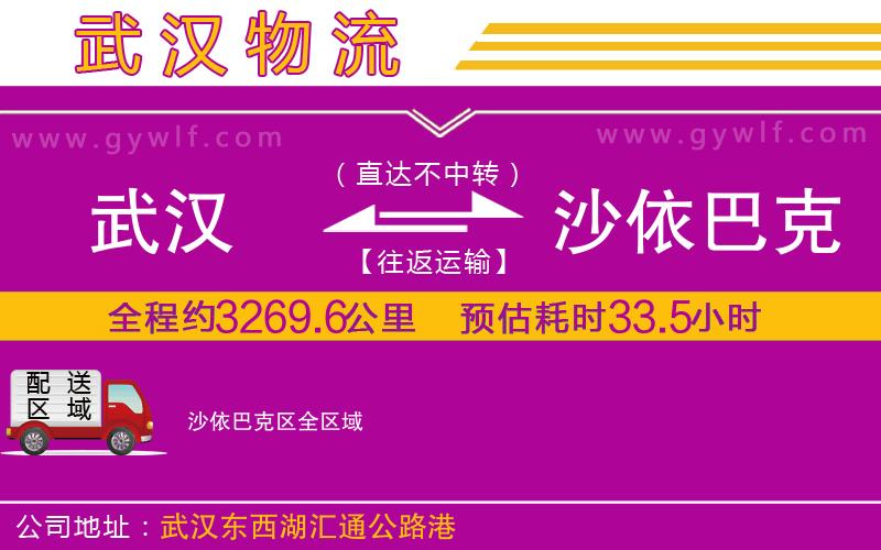 武漢到沙依巴克區(qū)物流專線