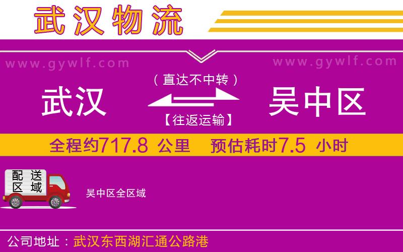 武漢到吳中區(qū)物流專線