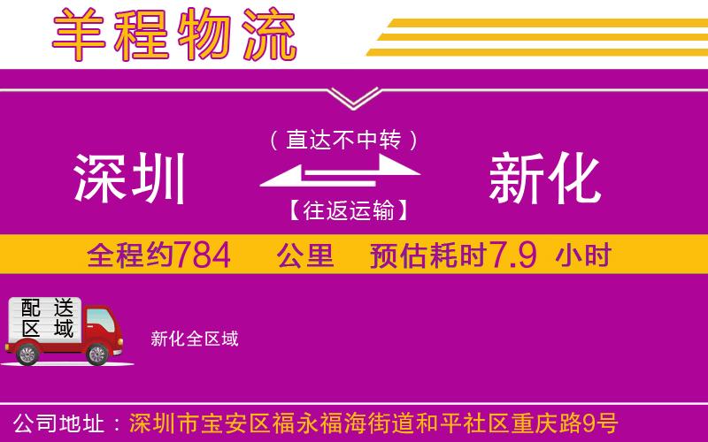 深圳到新化物流專線
