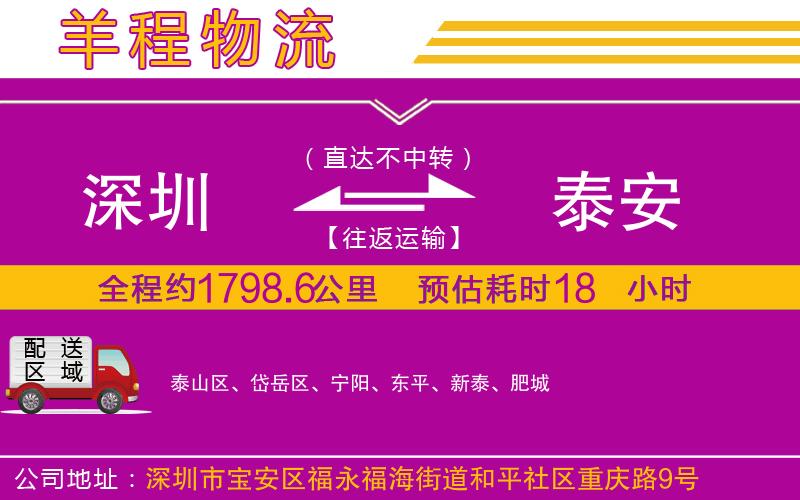 深圳到泰安貨運(yùn)公司
