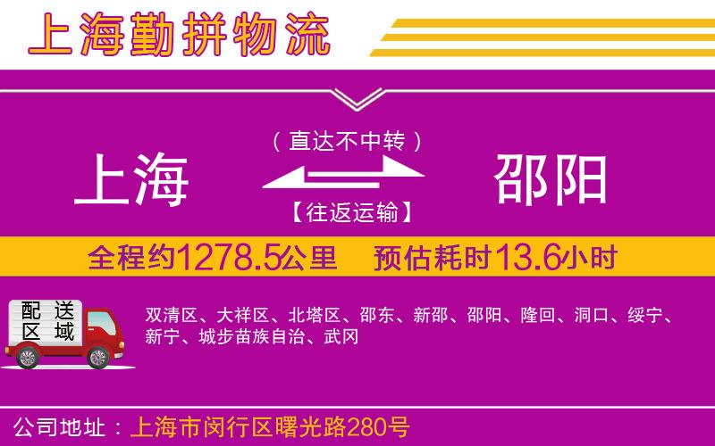 上海到邵陽貨運(yùn)公司