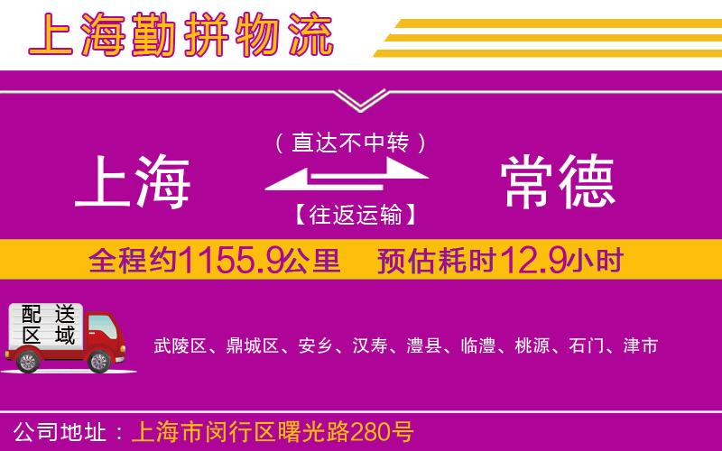 上海到常德物流專(zhuān)線(xiàn)