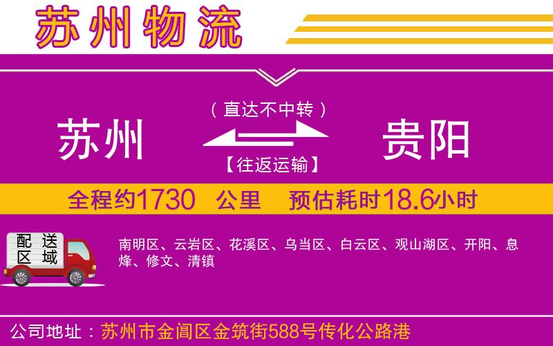 蘇州到貴陽貨運(yùn)公司