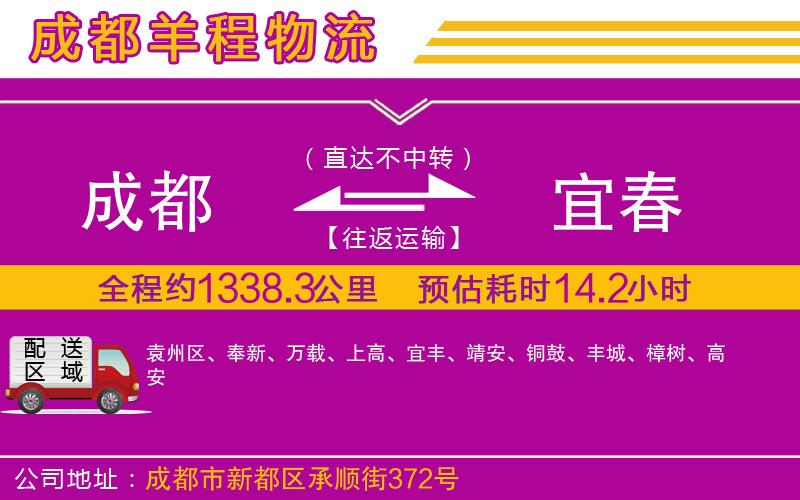 成都至宜春貨運公司