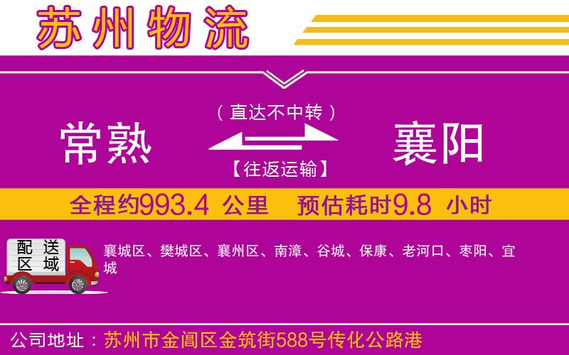 常熟到襄陽物流公司