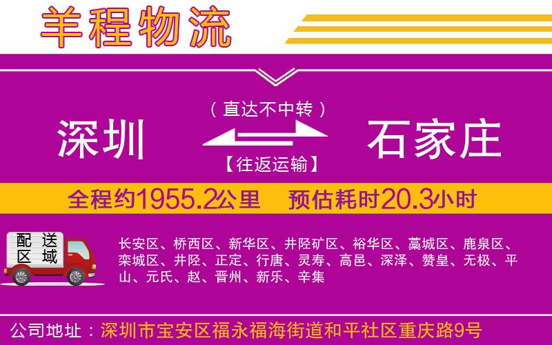 深圳到石家莊貨運公司