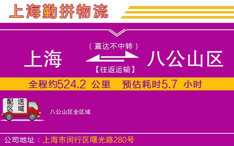 上海到八公山區(qū)貨運(yùn)公司