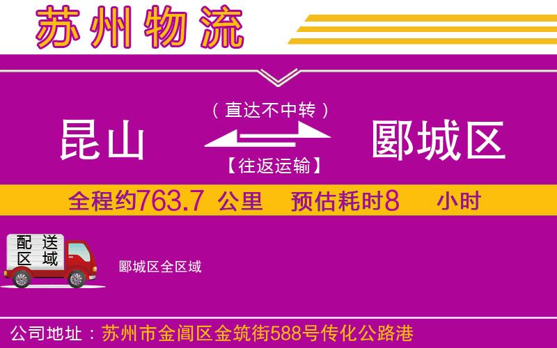 昆山到郾城區(qū)物流公司