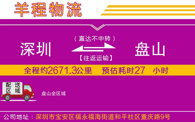 深圳到盤(pán)山物流專(zhuān)線