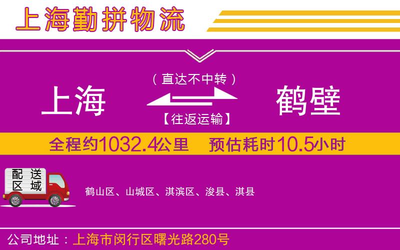 上海到鶴壁貨運公司