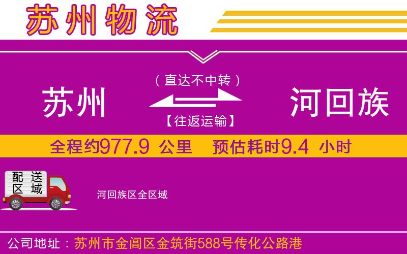 蘇州到瀍河回族區(qū)物流專線