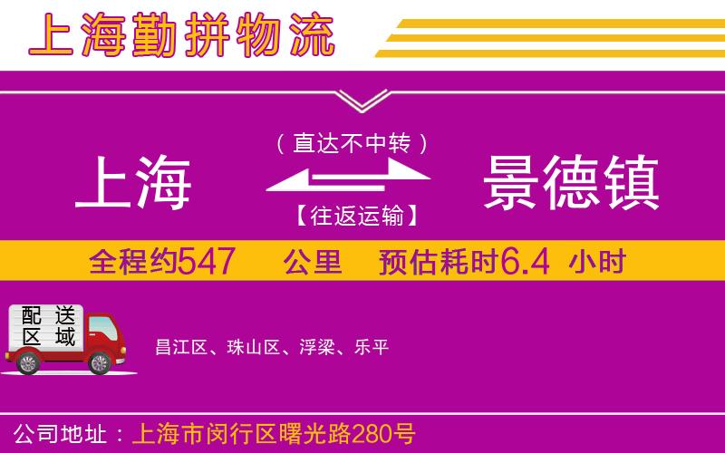 上海到景德鎮(zhèn)物流公司