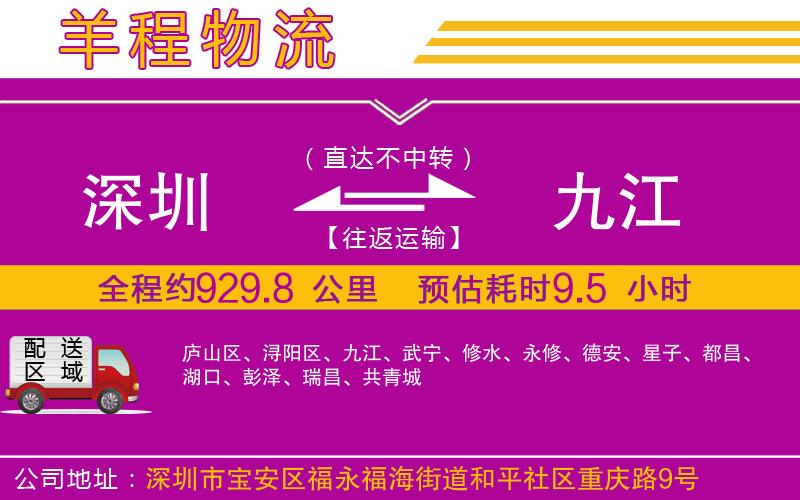 深圳到九江貨運(yùn)公司