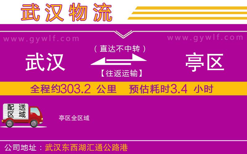 武漢到猇亭區(qū)貨運(yùn)公司