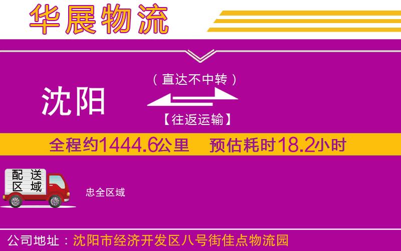 沈陽(yáng)到忠物流專線