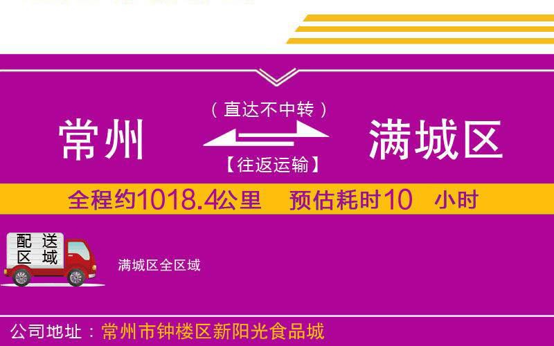 常州到滿城區(qū)物流公司