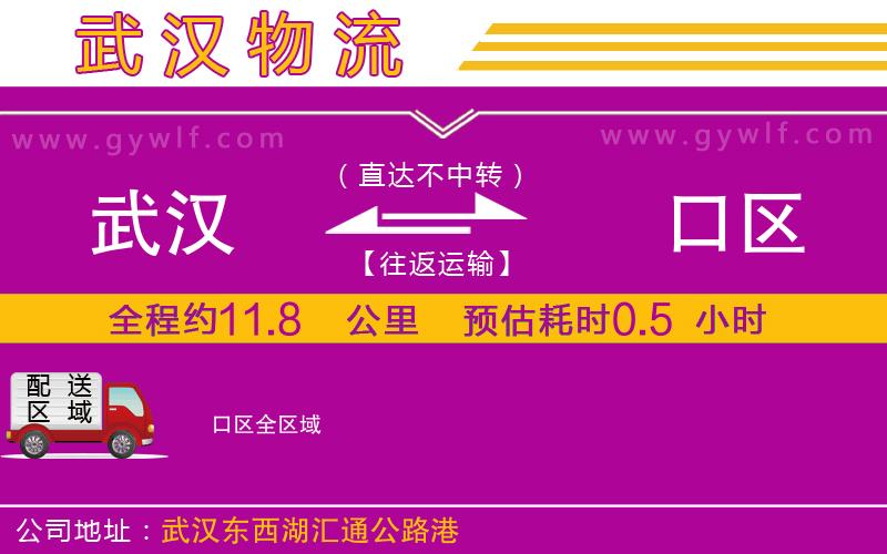 武漢到硚口區(qū)物流專線
