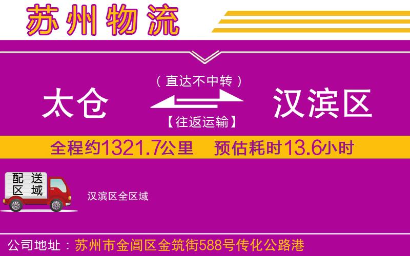 太倉到漢濱區(qū)物流公司