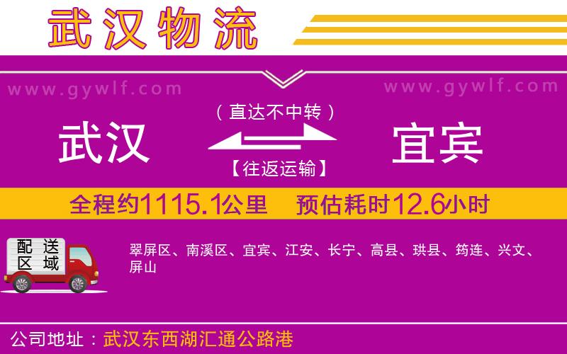 武漢到宜賓物流專(zhuān)線