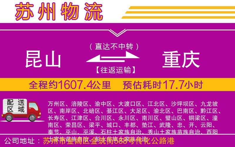 昆山到重慶物流公司