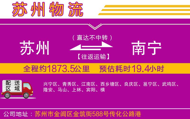 蘇州到南寧貨運(yùn)公司