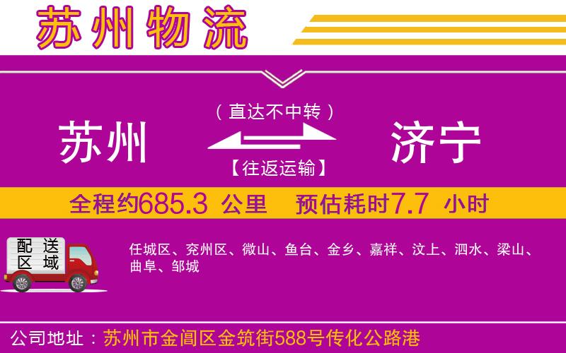 蘇州到濟寧物流專線