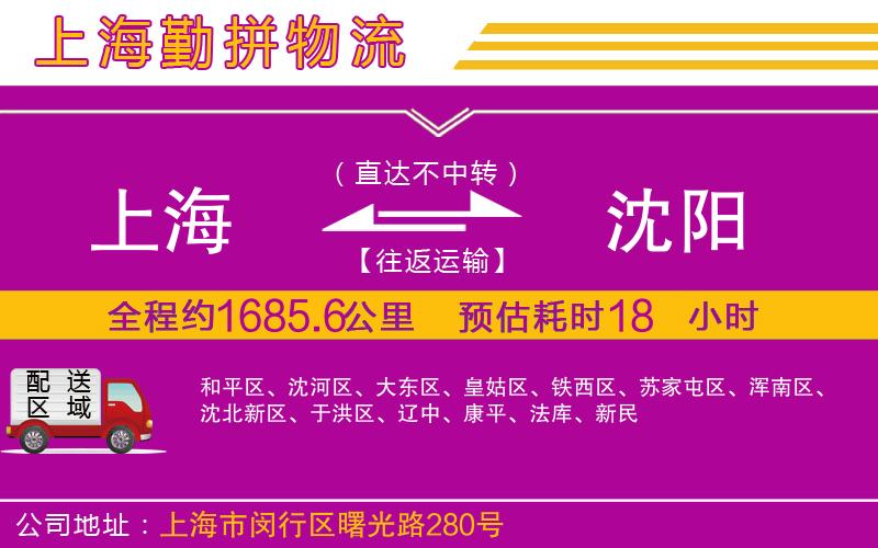 上海到沈陽物流公司