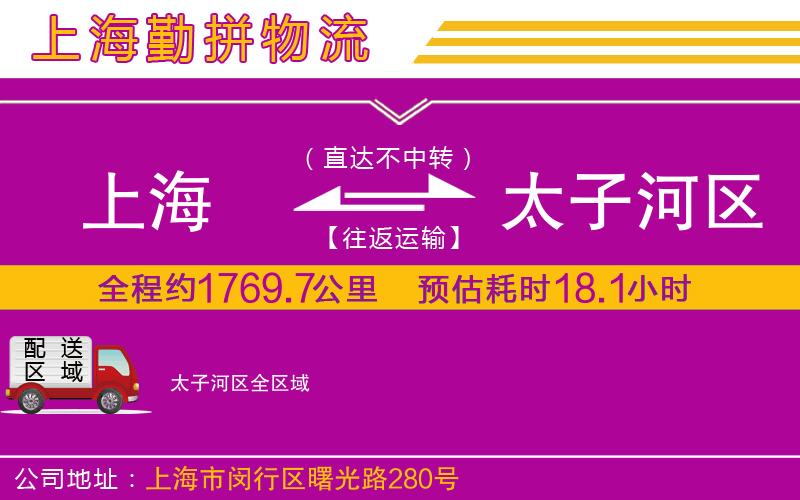 上海到太子河區(qū)物流公司