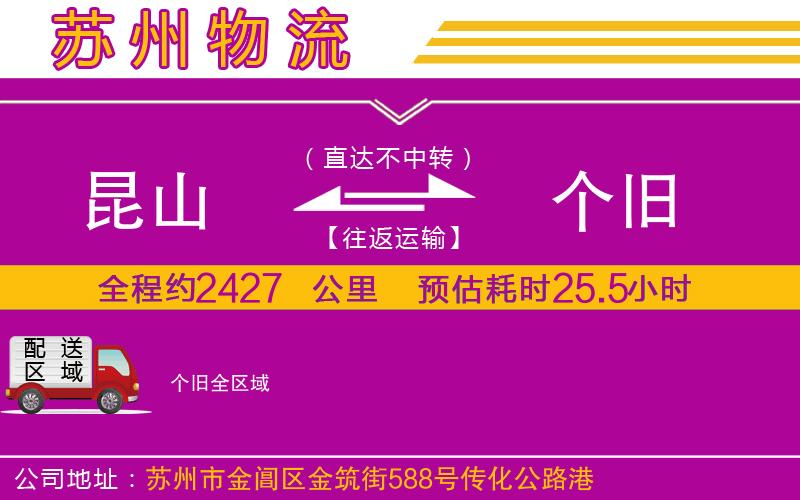 昆山到個舊物流公司