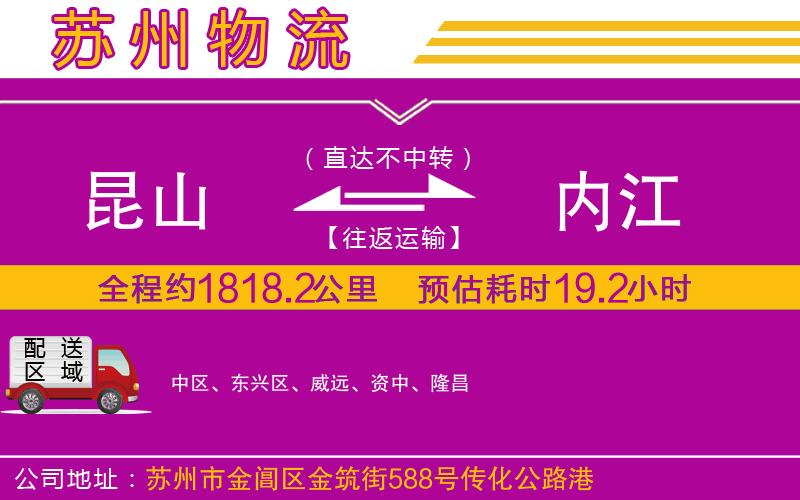 昆山到內江物流公司