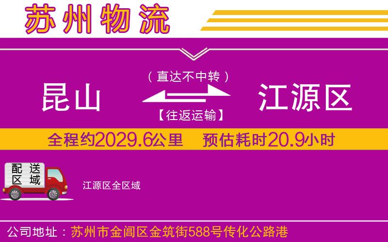 昆山到江源區(qū)物流公司