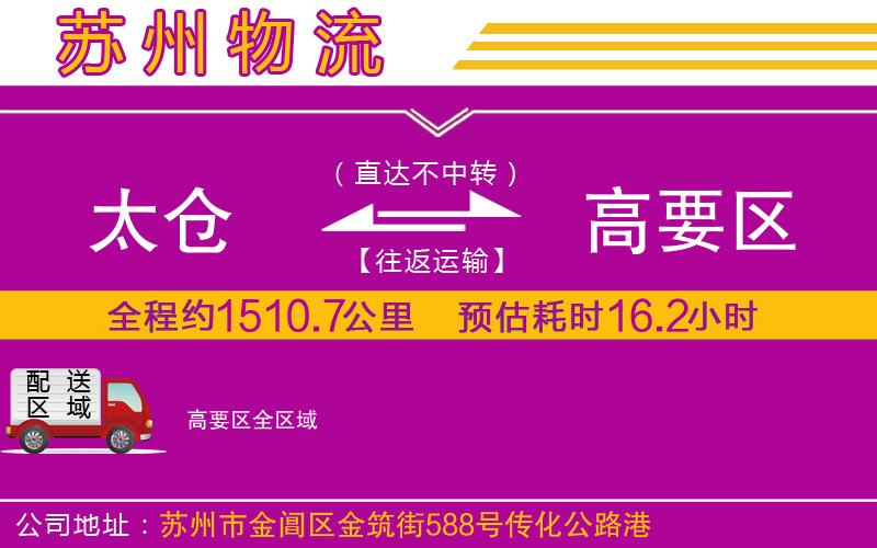 太倉(cāng)到高要區(qū)物流公司