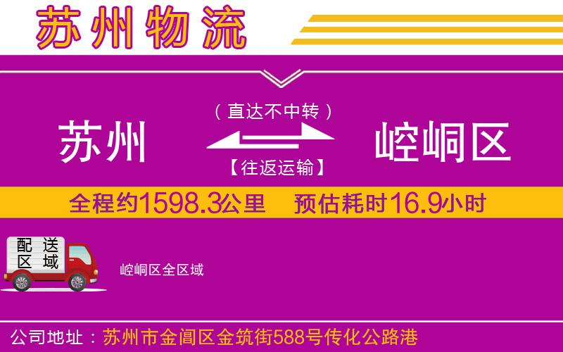 蘇州到崆峒區(qū)貨運公司