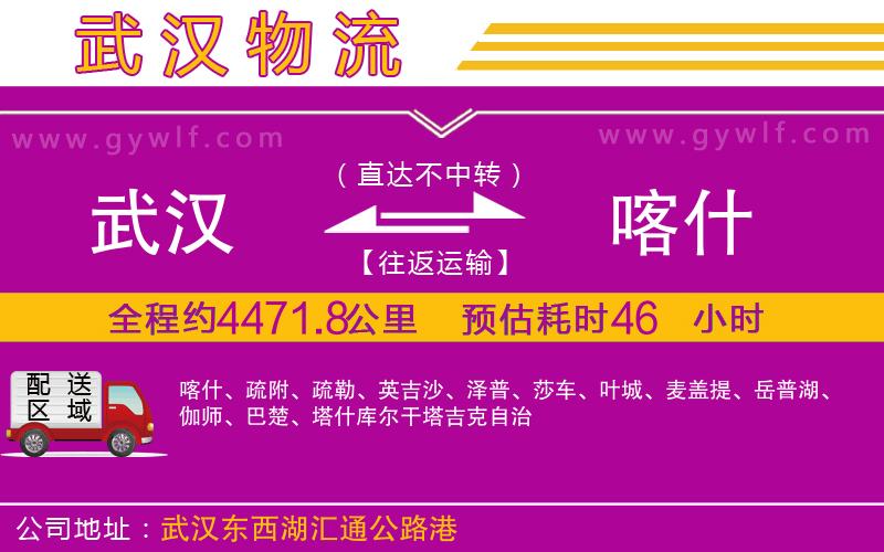 武漢到喀什物流公司