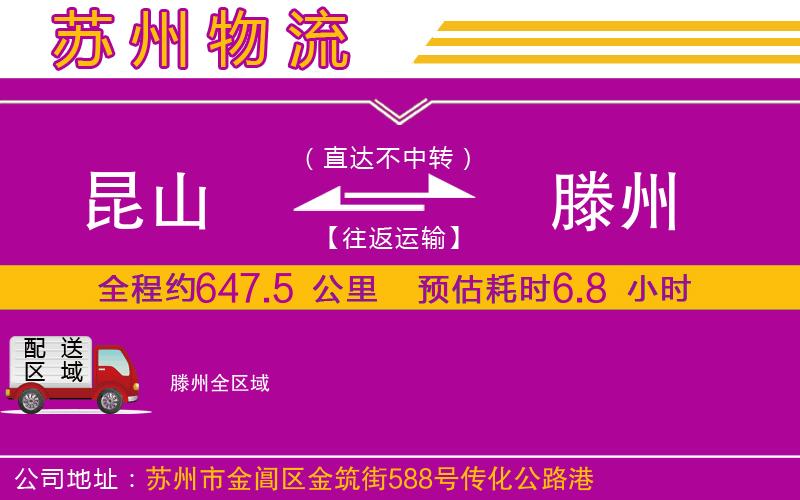 昆山到滕州物流公司