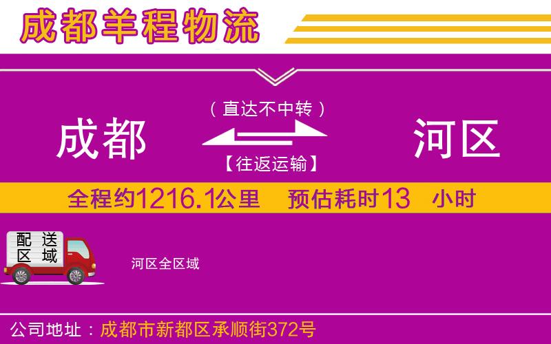 成都至浉河區(qū)貨運公司