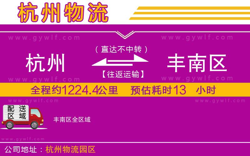 杭州到豐南區(qū)物流公司