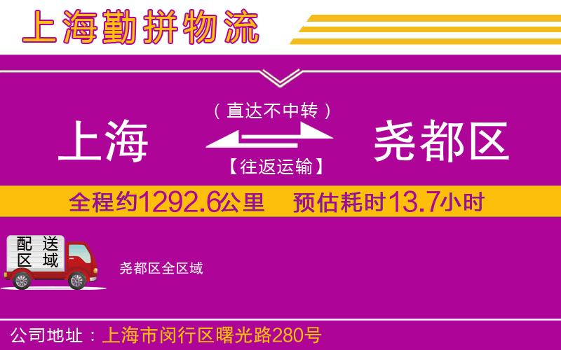 上海到堯都區(qū)貨運(yùn)公司