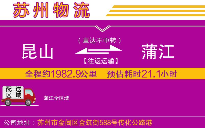 昆山到蒲江物流公司