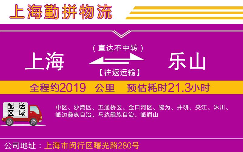 上海到樂山貨運(yùn)公司