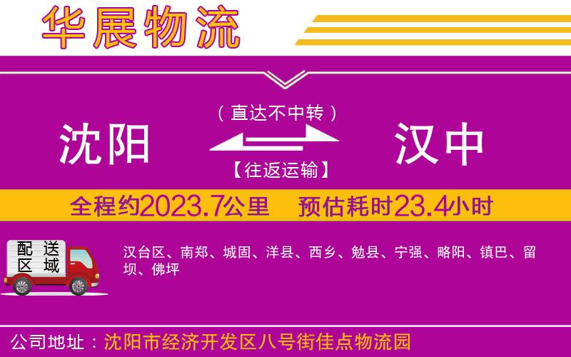 沈陽到漢中物流公司