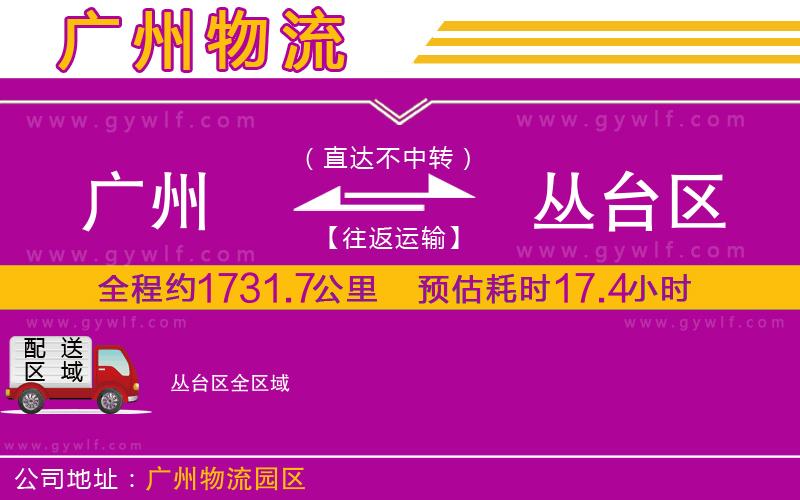廣州到叢臺(tái)區(qū)物流公司