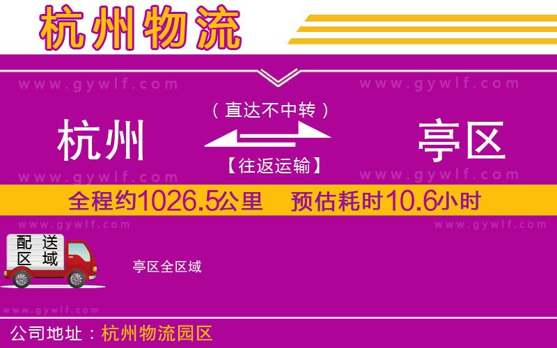 杭州到猇亭區(qū)物流公司