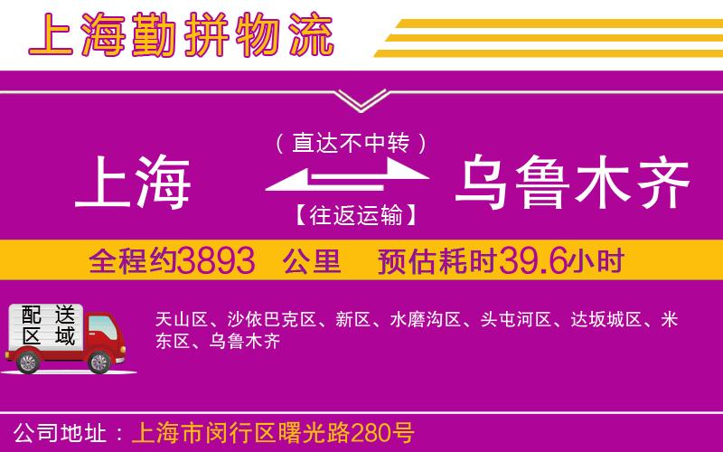 上海到烏魯木齊物流公司