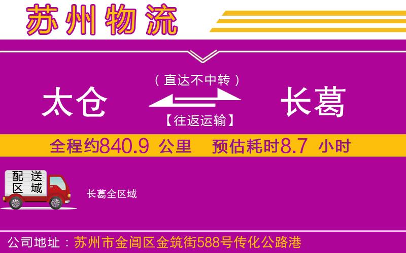 太倉到長葛物流公司