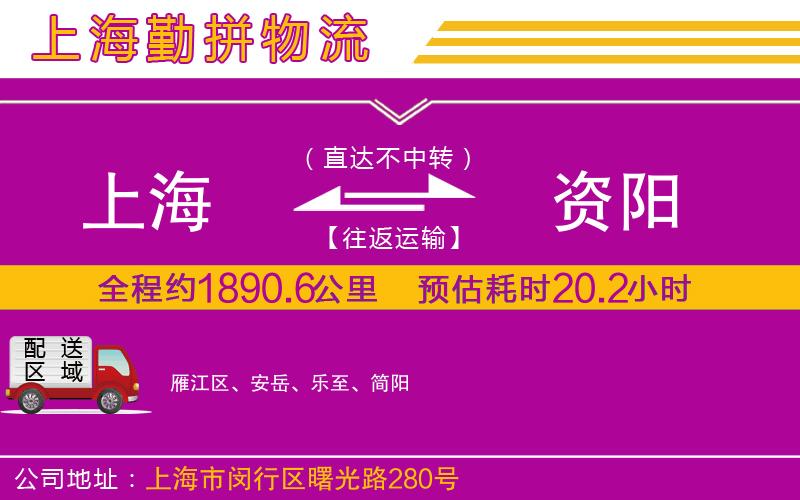 上海到資陽(yáng)貨運(yùn)公司