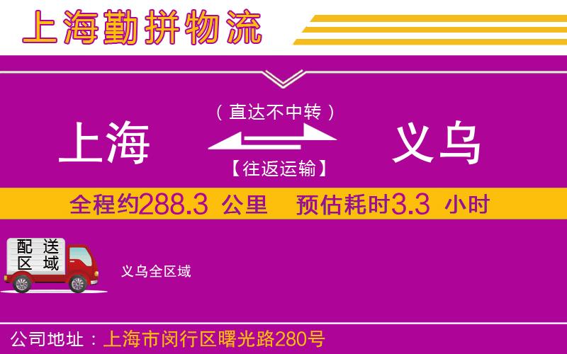 上海到義烏貨運公司