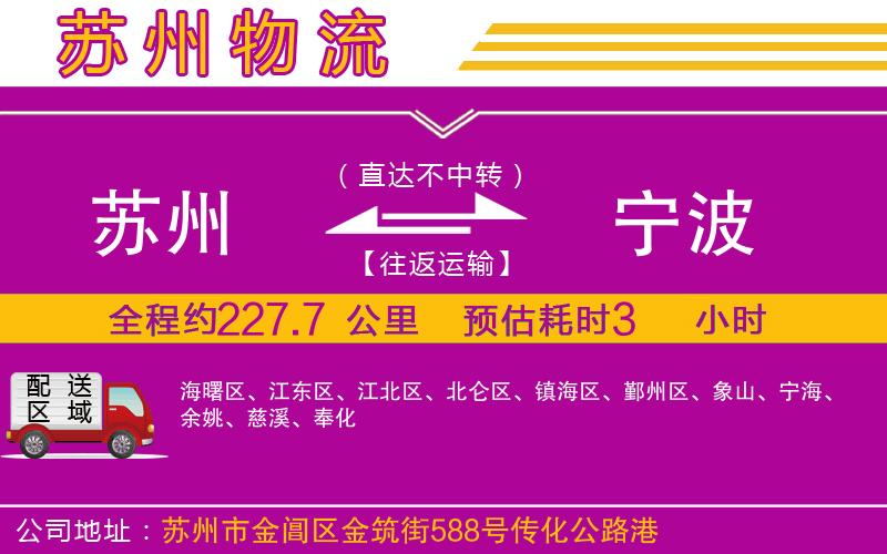 蘇州到寧波物流公司