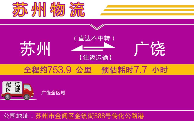 蘇州到廣饒物流專(zhuān)線